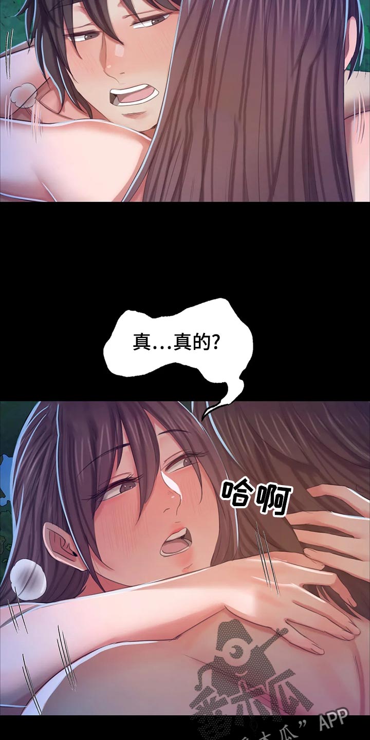 仲普是谁漫画,第32章：惊吓2图