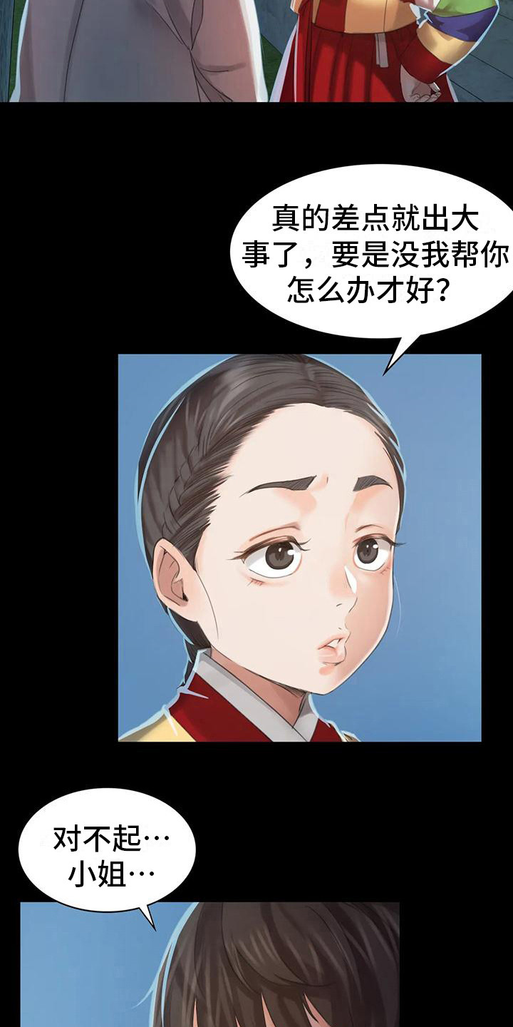 忠仆石化漫画,第16章：攻击1图