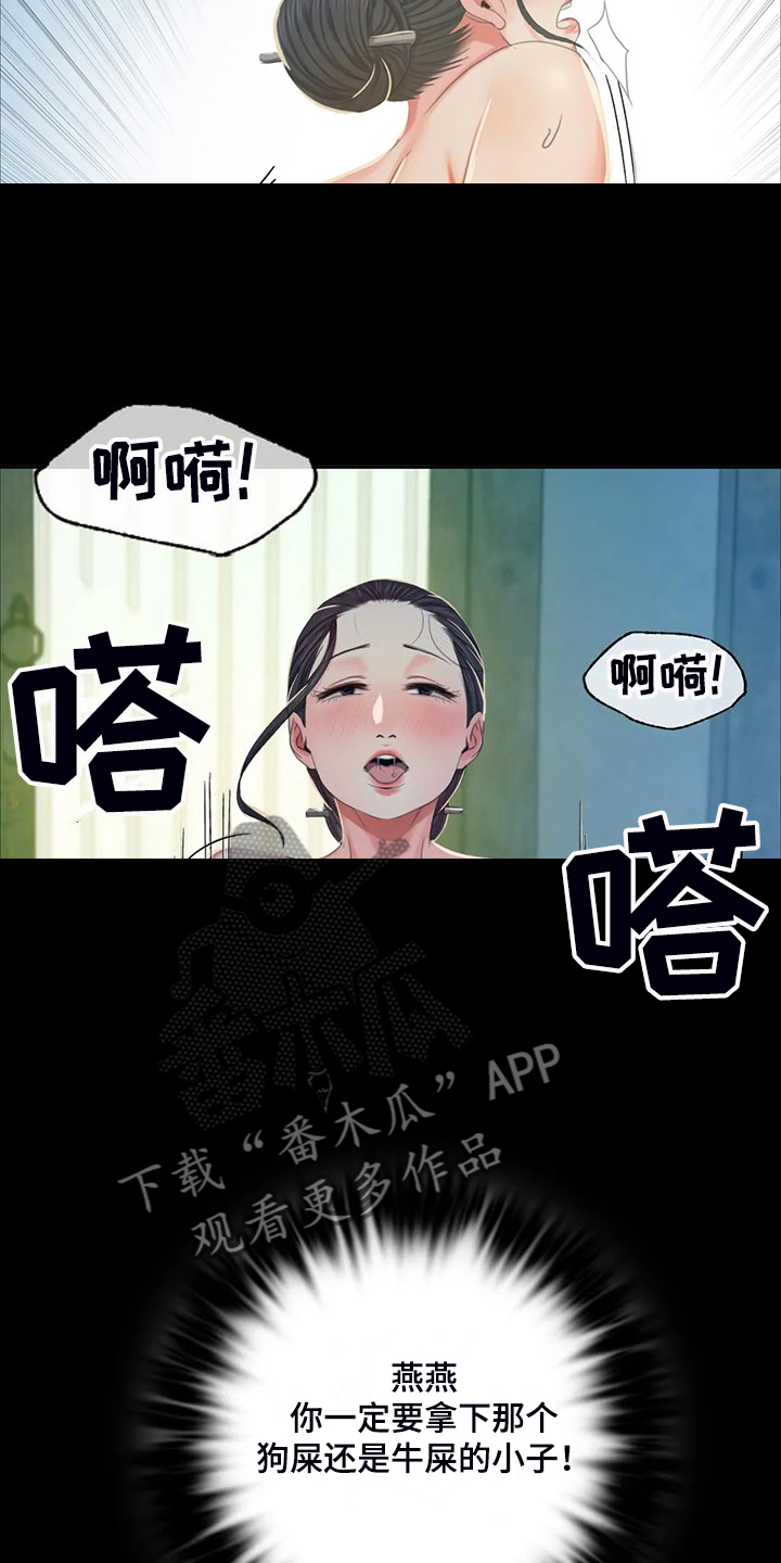 仲普是谁漫画,第42章：拿下狗屎1图