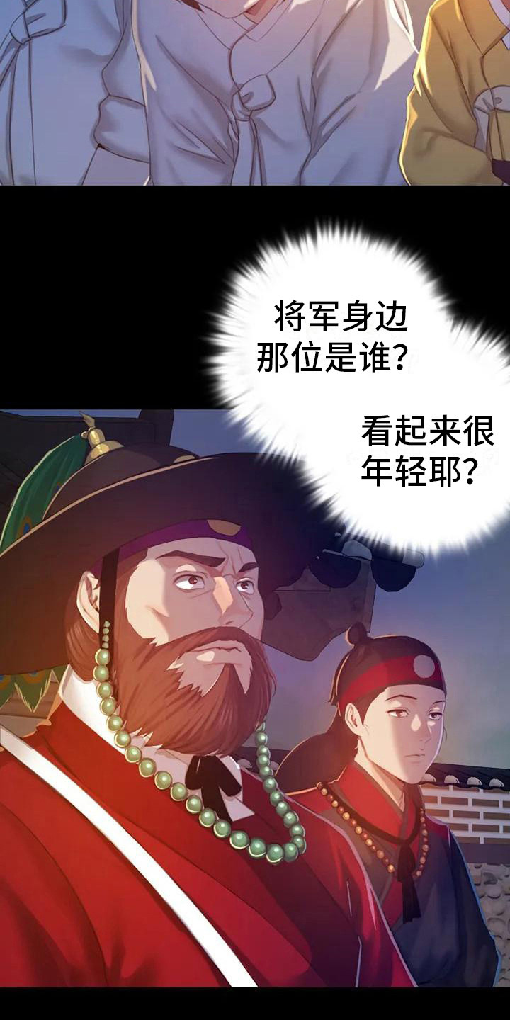 忠仆之心漫画,第5章：将军2图