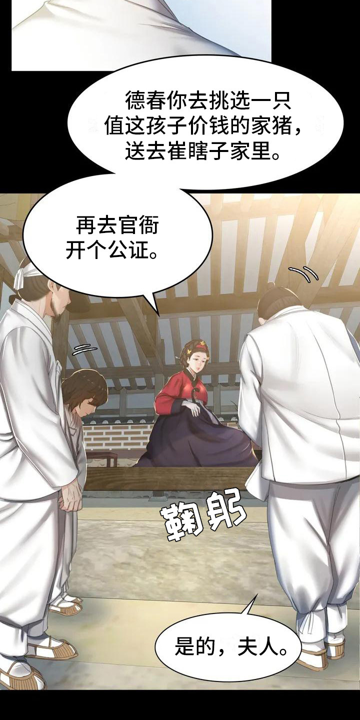 忠仆石头漫画,第1章：初次见面2图