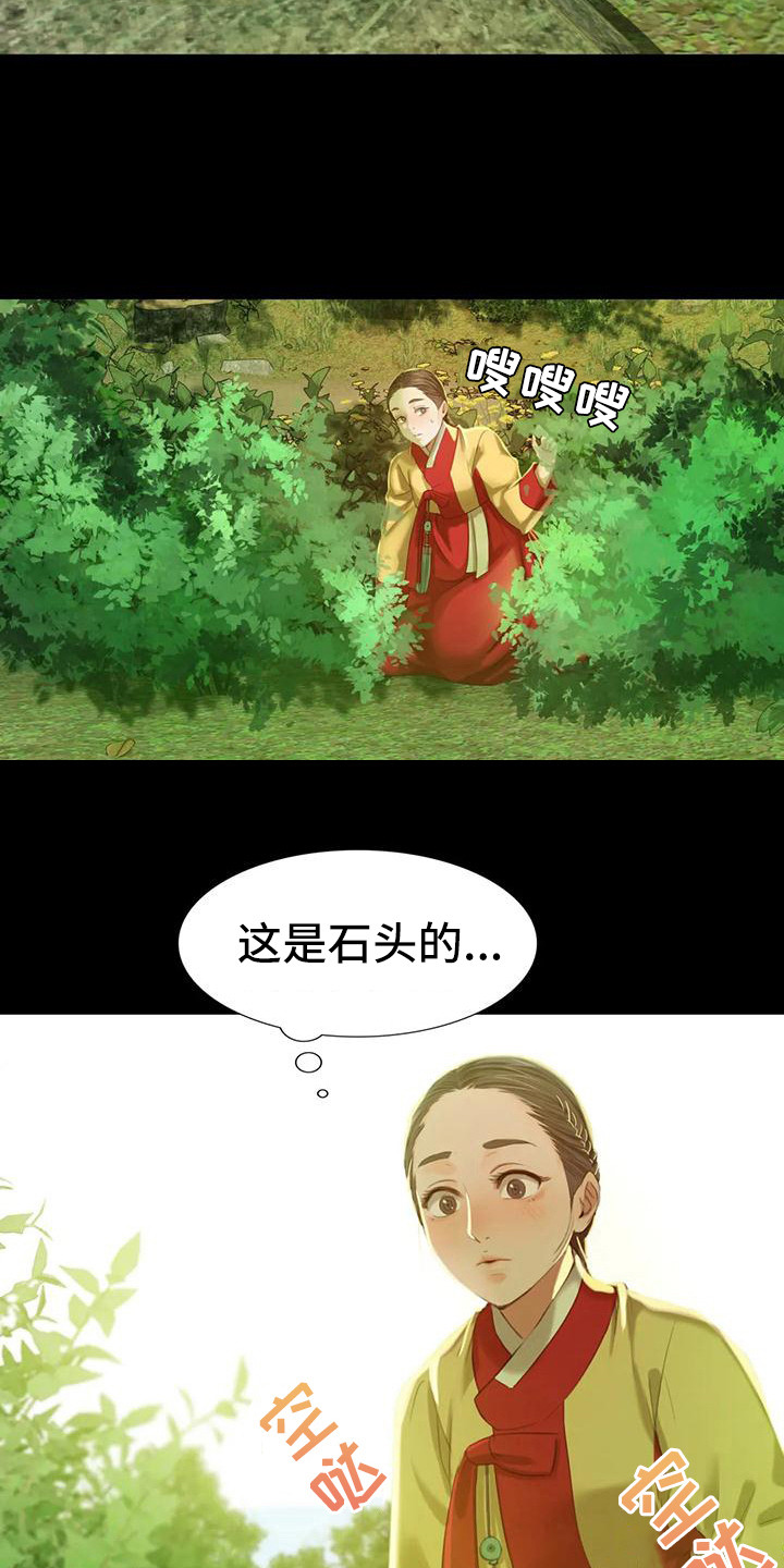 忠石投资有限公司漫画,第23章：心情奇怪2图