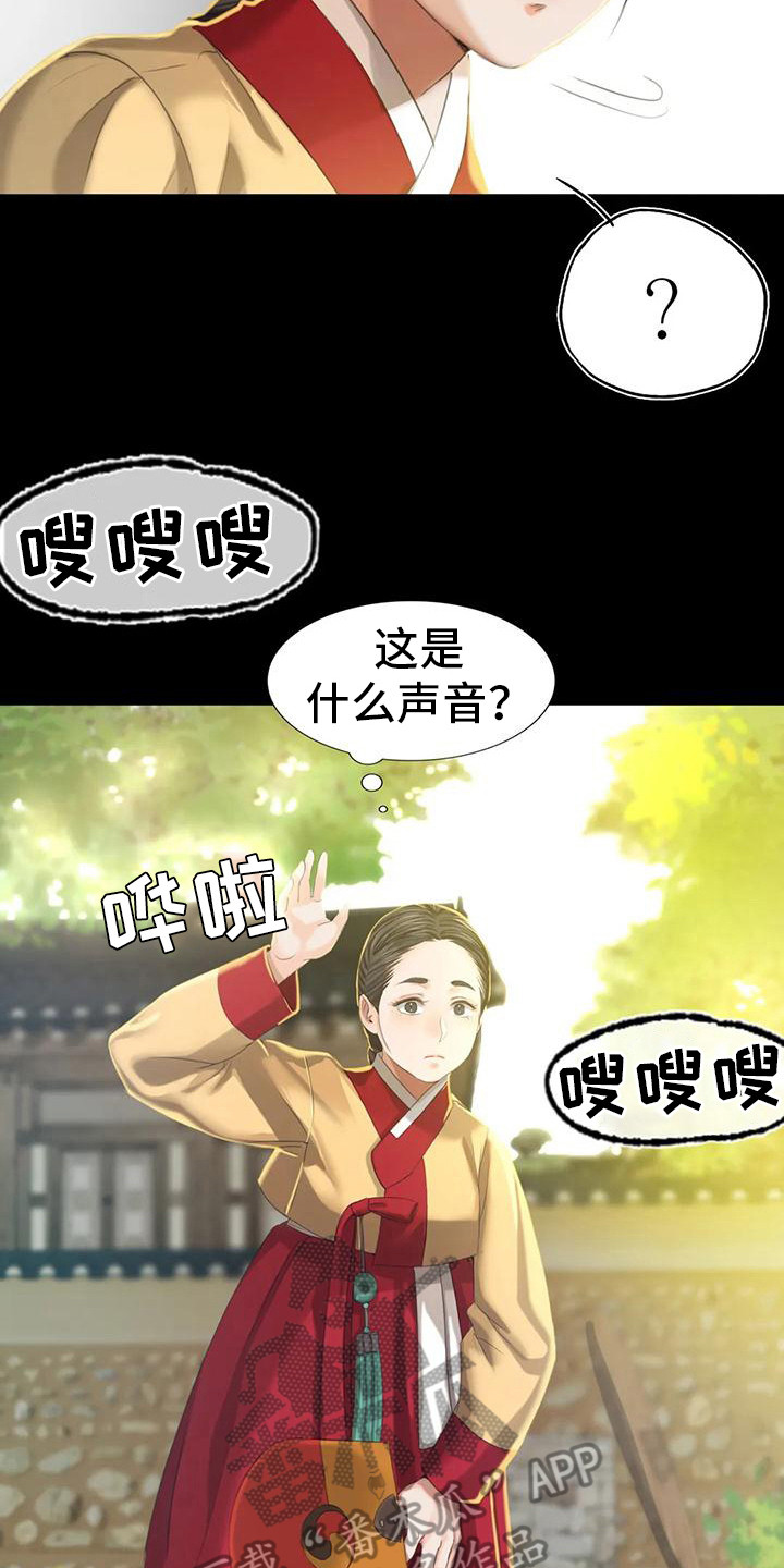 忠仆石头漫画,第22章：胭脂2图