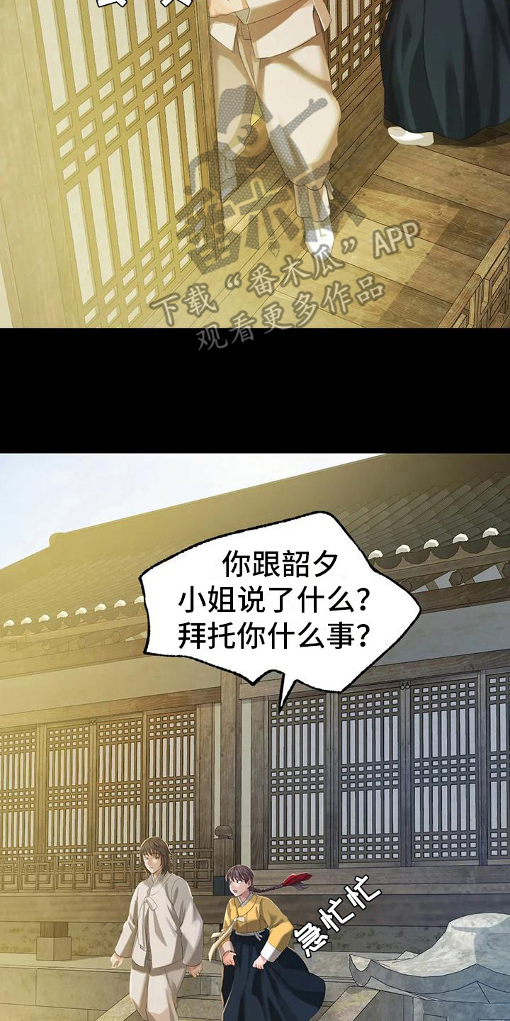 忠仆石头漫画,第20章：冲凉2图