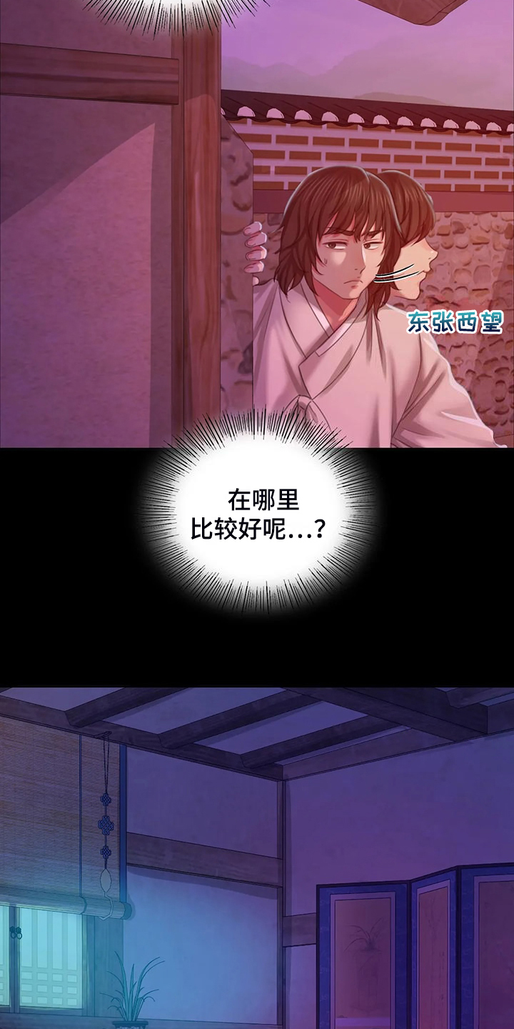 忠仆石头漫画,第44章：为什么是小姐2图