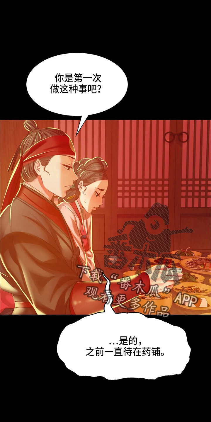 忠仆石头漫画,第55章：干净了2图