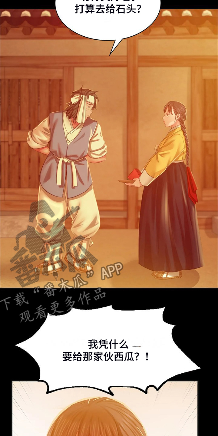 忠仆石头漫画,第44章：为什么是小姐1图