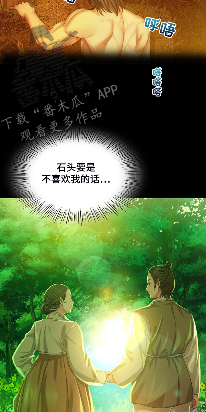 忠仆石头漫画,第44章：为什么是小姐2图