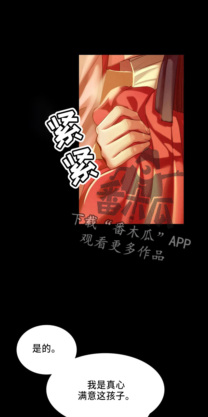 忠仆石头漫画,第57章：交换1图