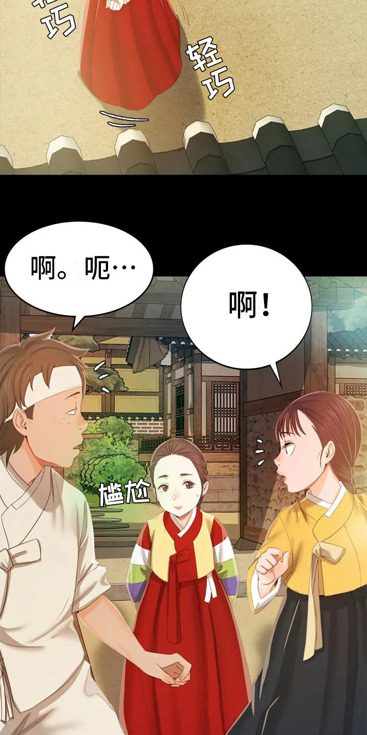 仲普是谁漫画,第3章：玩耍2图