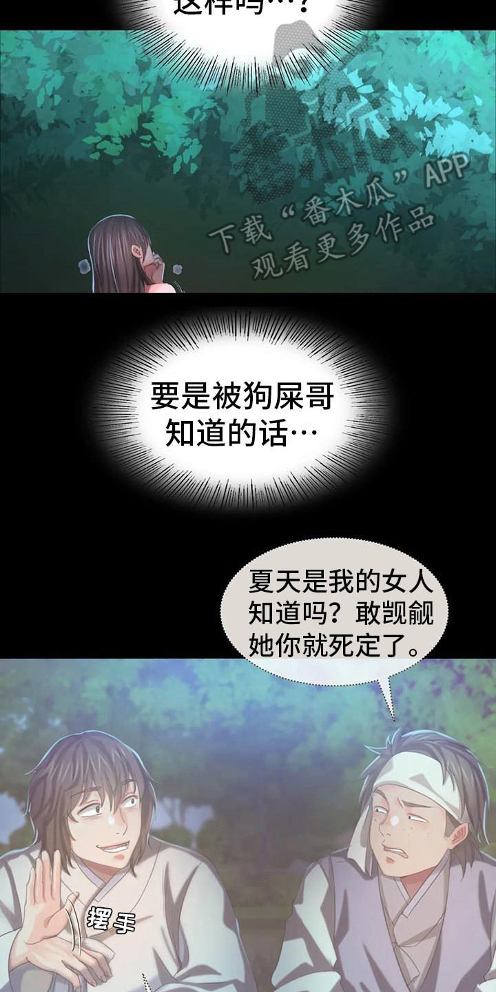 忠仆之妻txt完结漫画,第28章：后知后觉1图