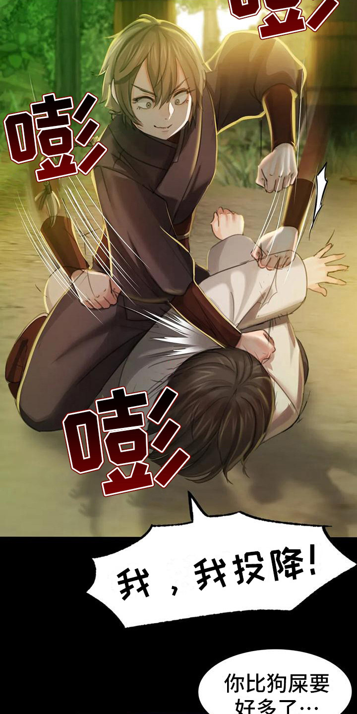 忠仆石头漫画,第17章：暴力1图