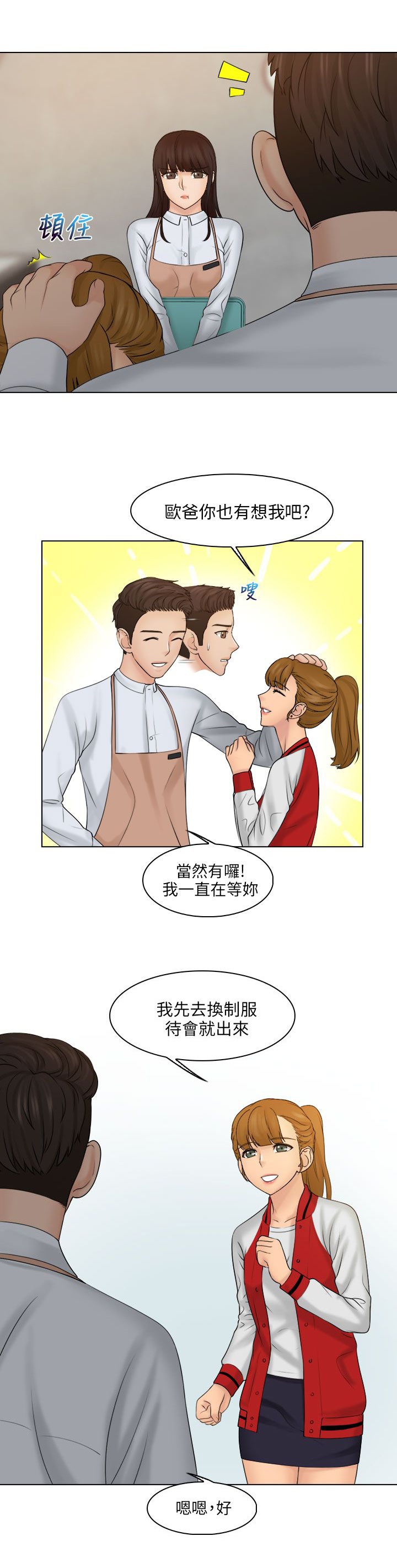 上瘾互动游戏漫画,第28话2图