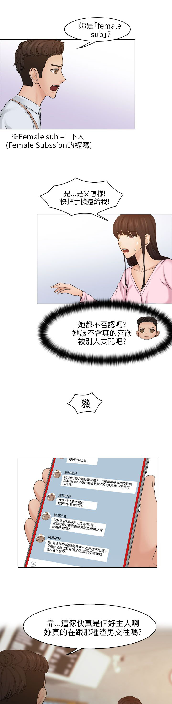 上瘾游戏小说漫画,第25话1图