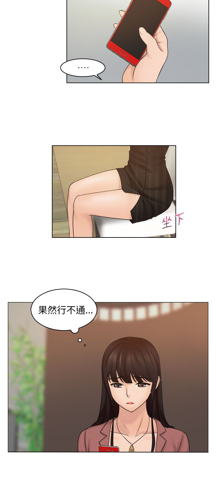 上瘾心理学漫画,第18话2图