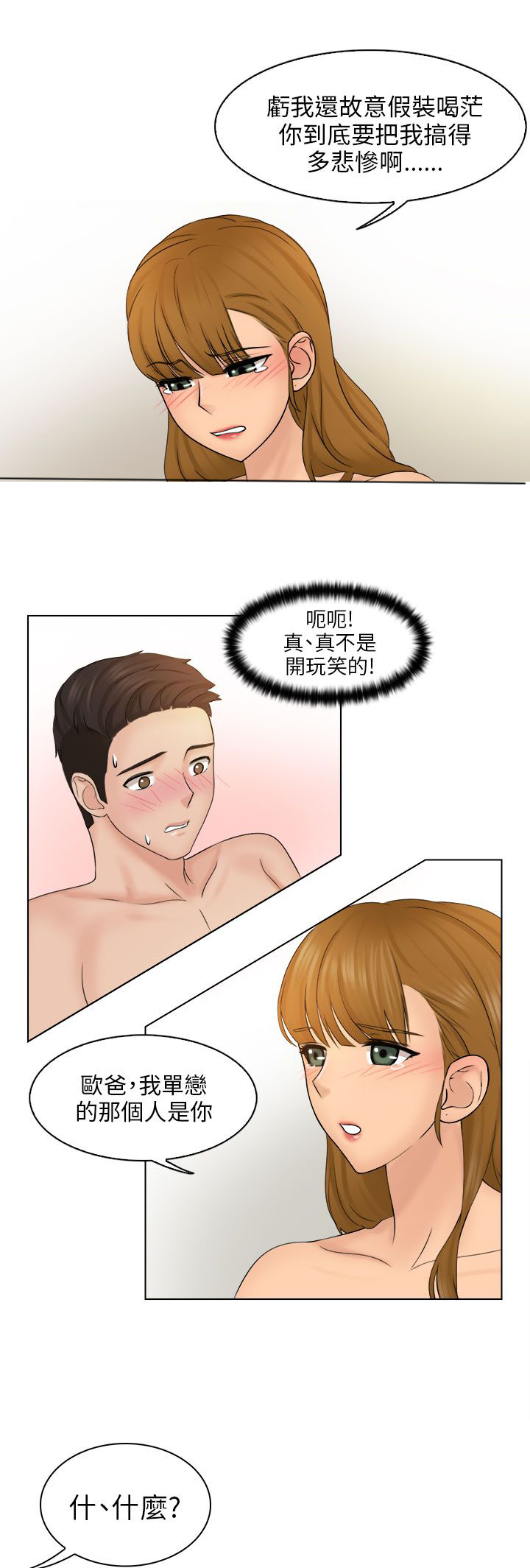 上瘾游戏的孩子漫画,第6话1图