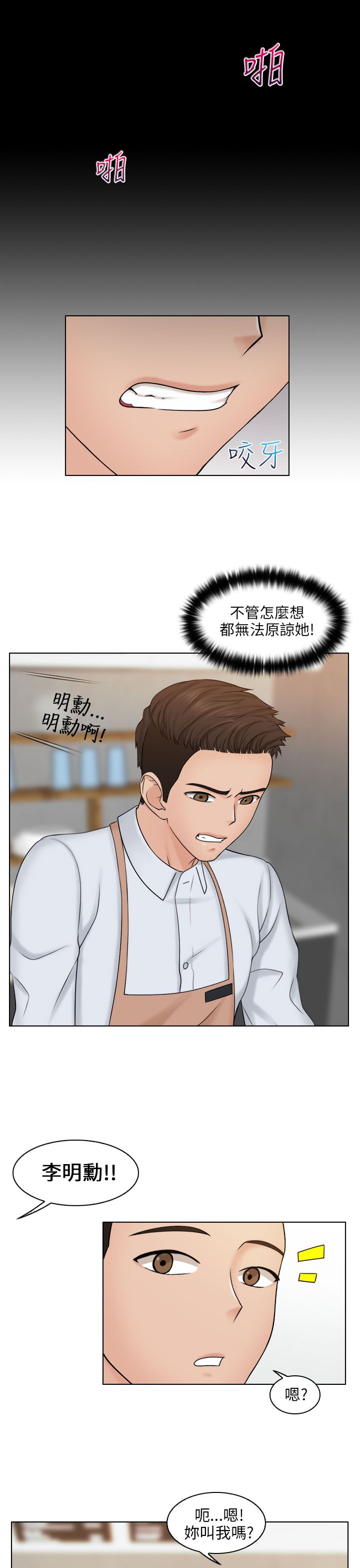 上瘾了漫画,第19话1图