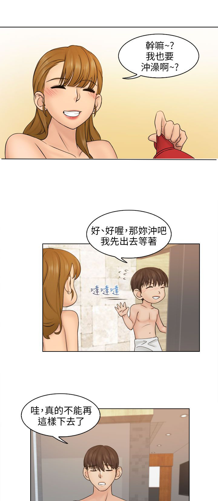 上瘾机制漫画,第6话1图