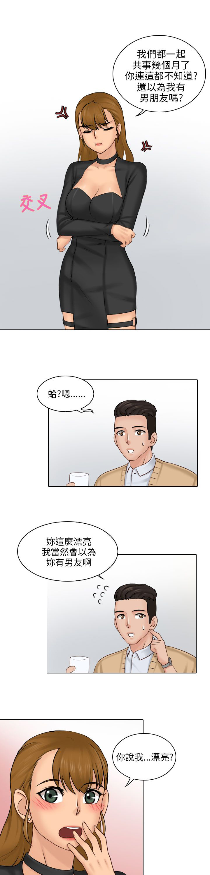 上瘾游戏日常漫画,第2话1图