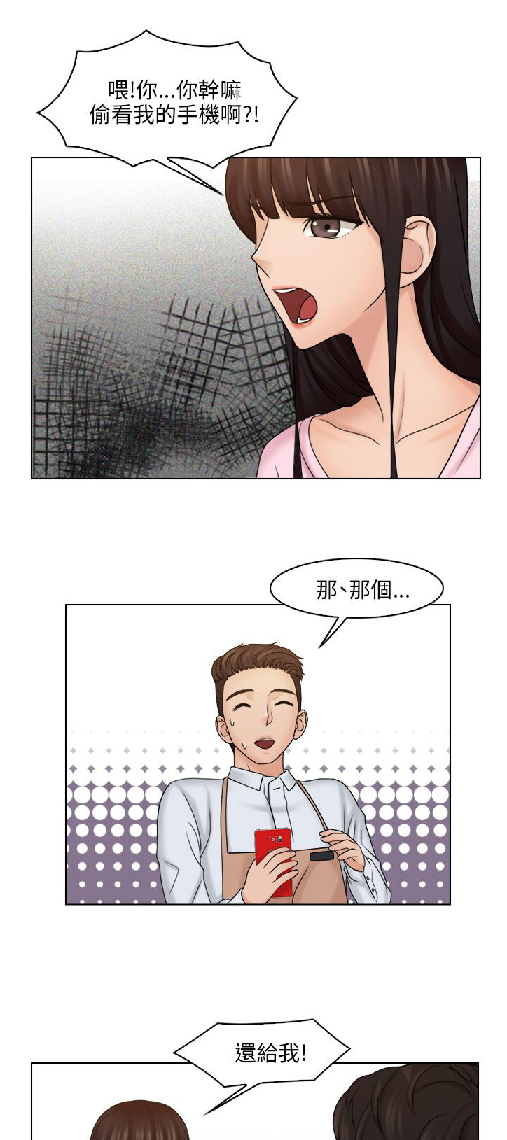 上瘾是什么意思漫画,第25话1图