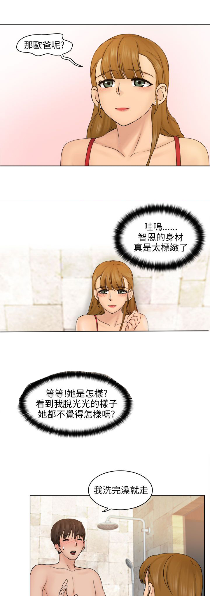 上瘾游戏日常漫画,第5话1图