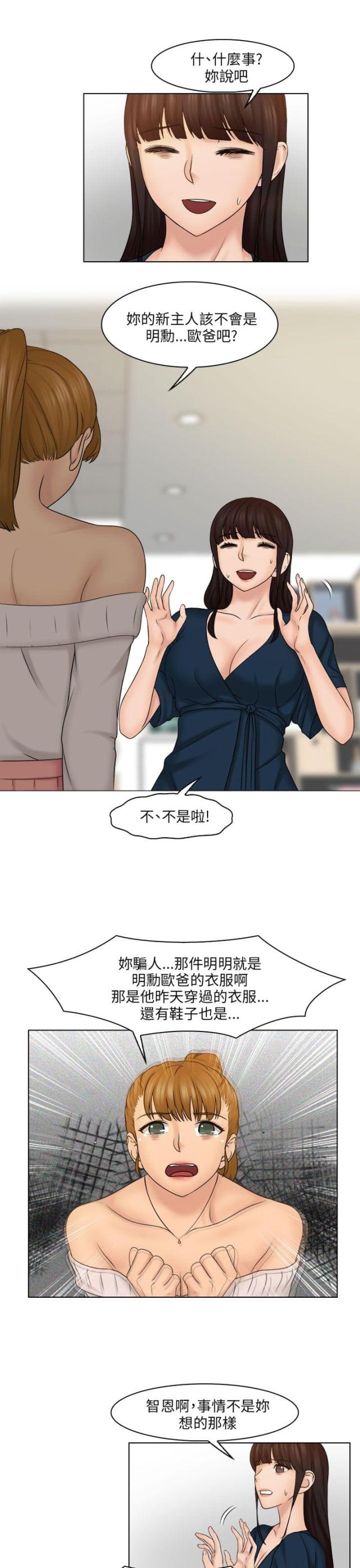 上瘾游戏的孩子漫画,第37话2图