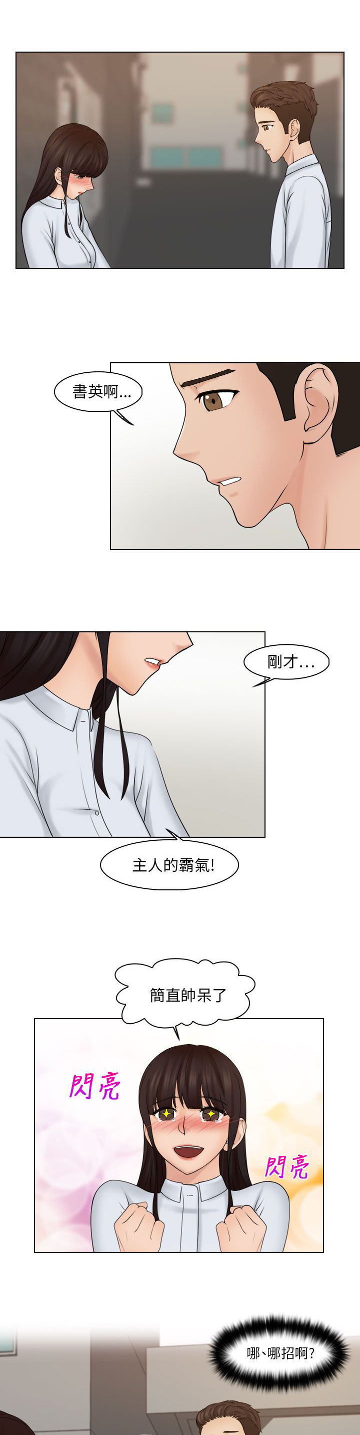 上瘾游戏的孩子漫画,第29话1图