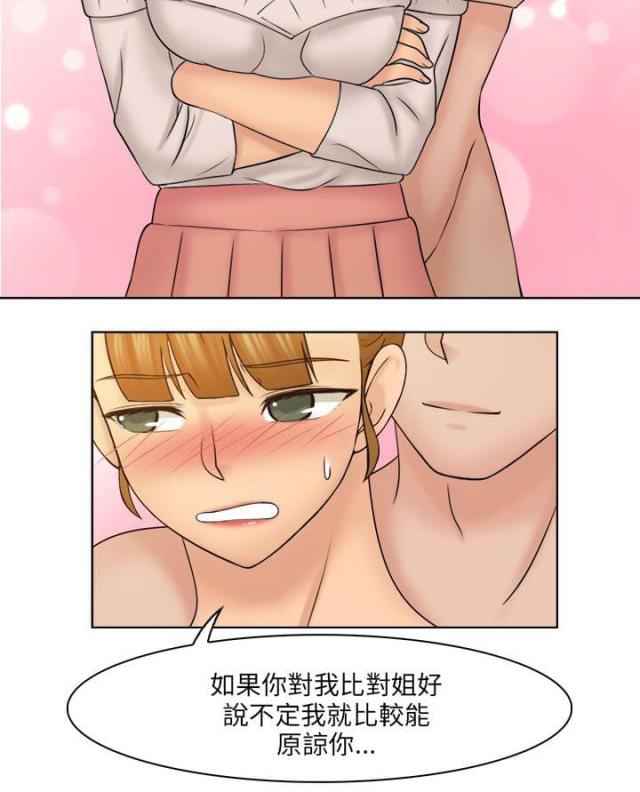 上瘾游戏的孩子漫画,第39话2图