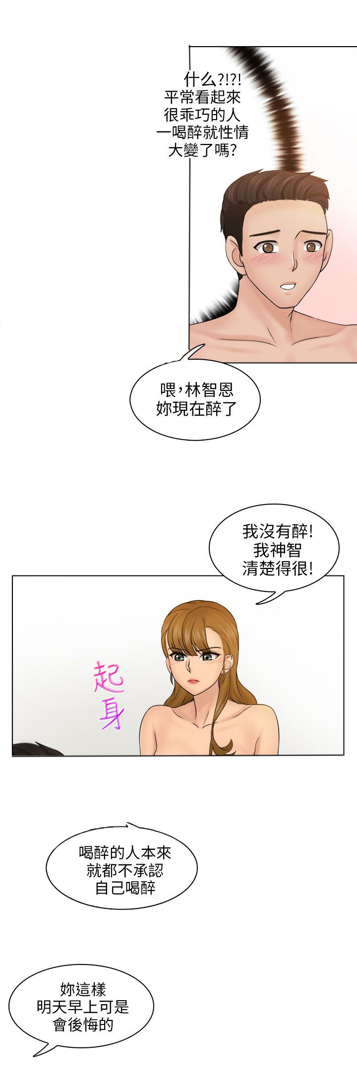 上瘾游戏的孩子漫画,第6话1图