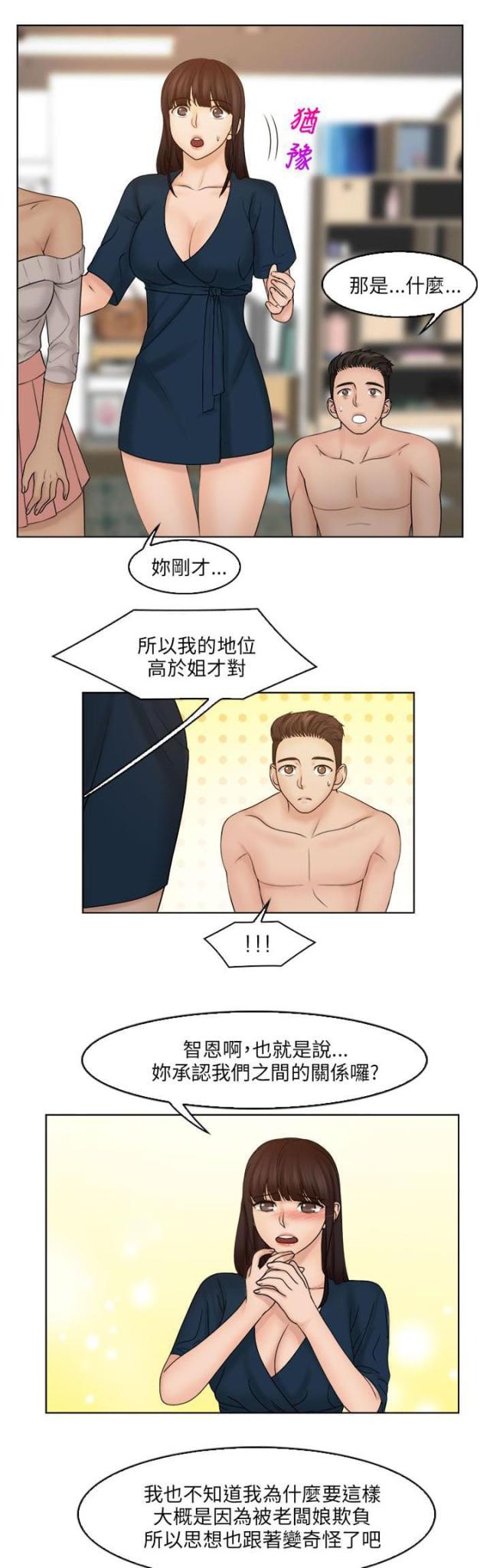 上瘾游戏日常漫画,第39话1图