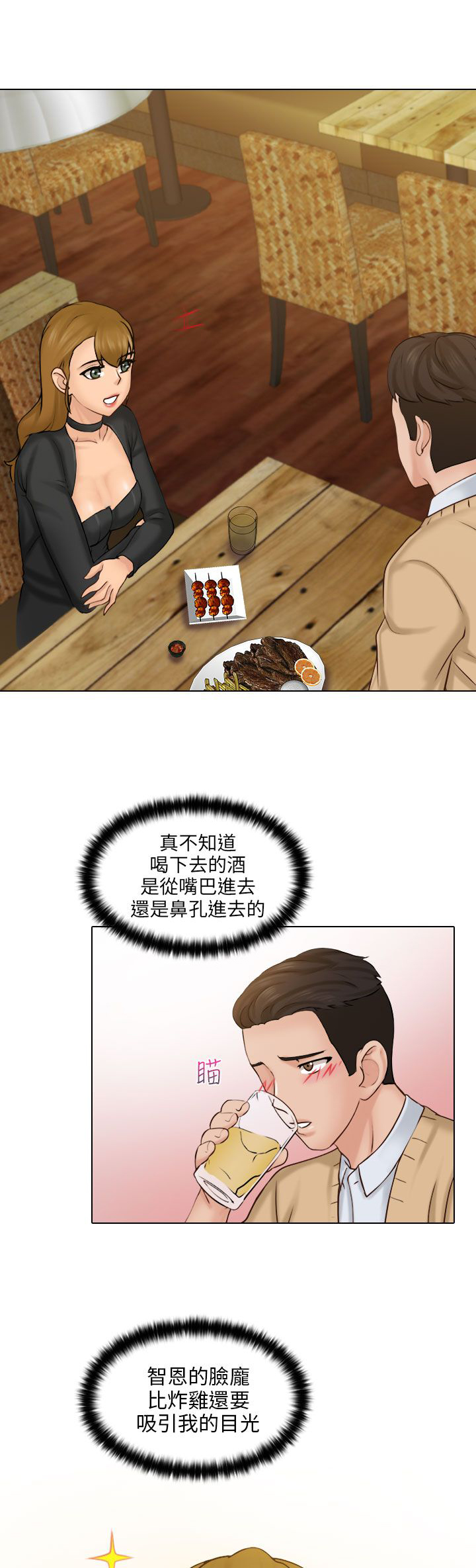 上瘾游戏的孩子漫画,第2话2图