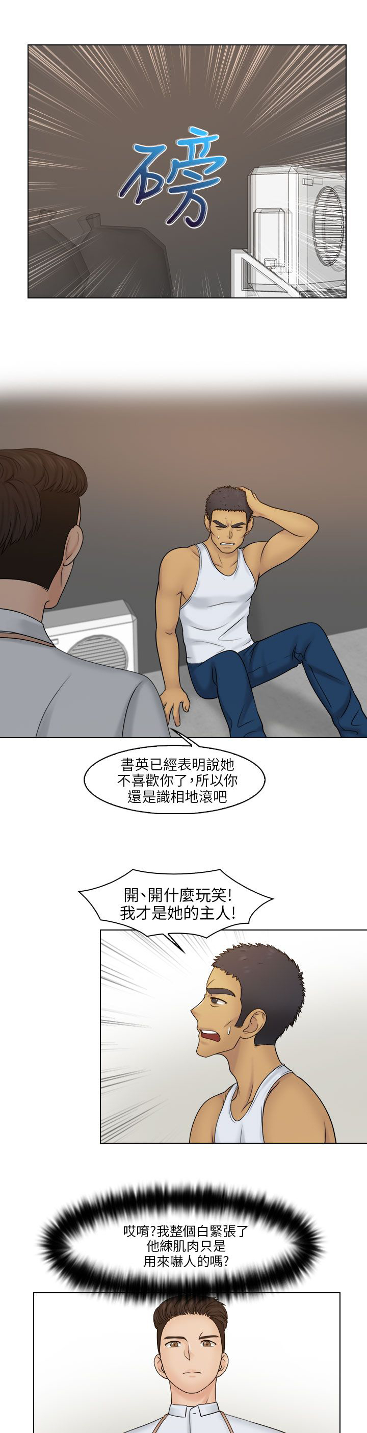 上瘾游戏日常漫画,第33话2图