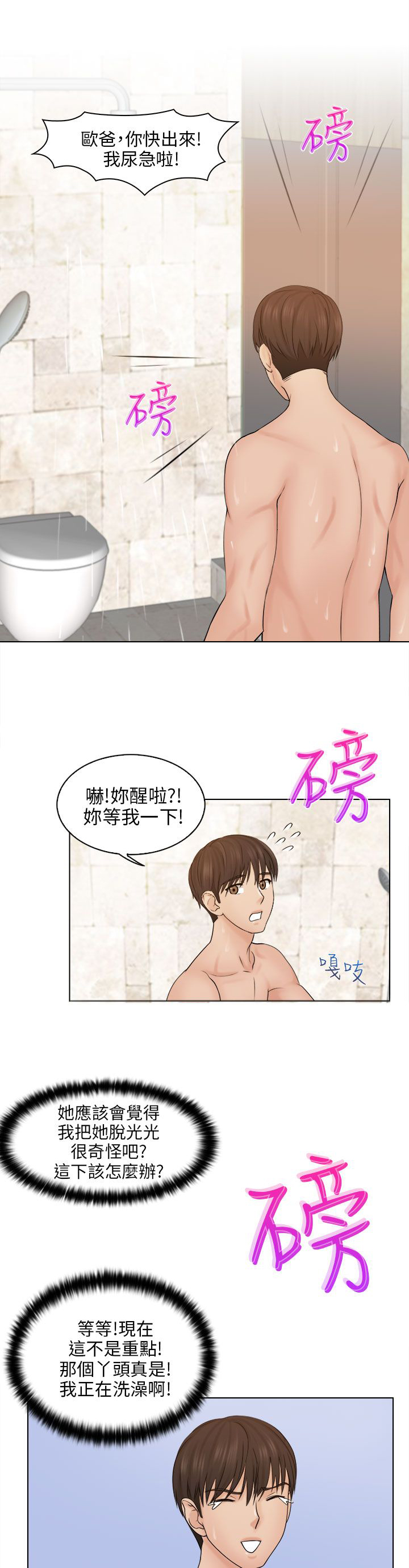 上瘾的英文漫画,第5话1图