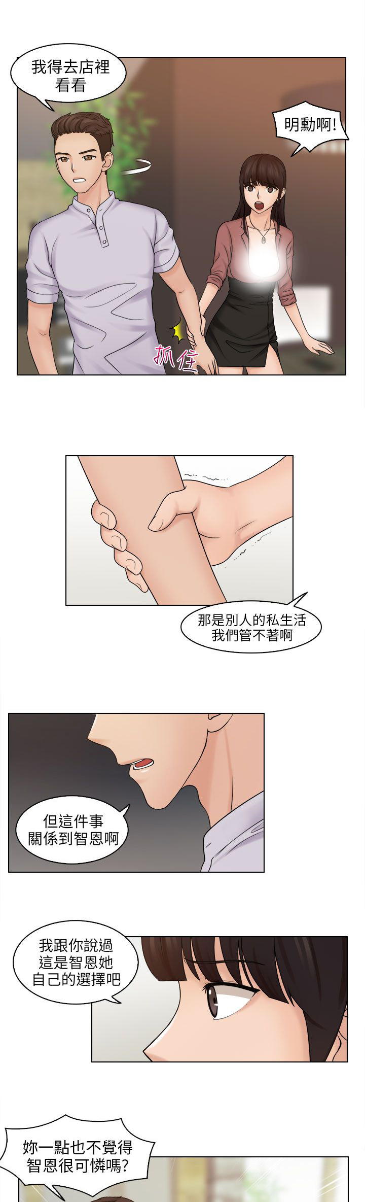 上瘾游戏是什么漫画,第18话1图