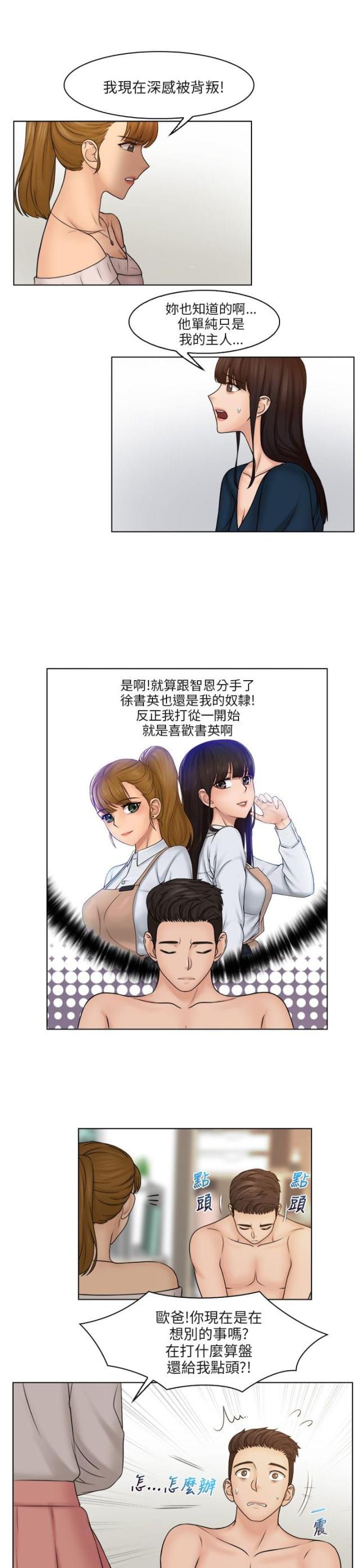 最上瘾游戏漫画,第38话1图