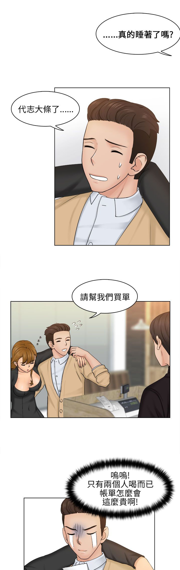 上瘾游戏小说漫画,第4话1图