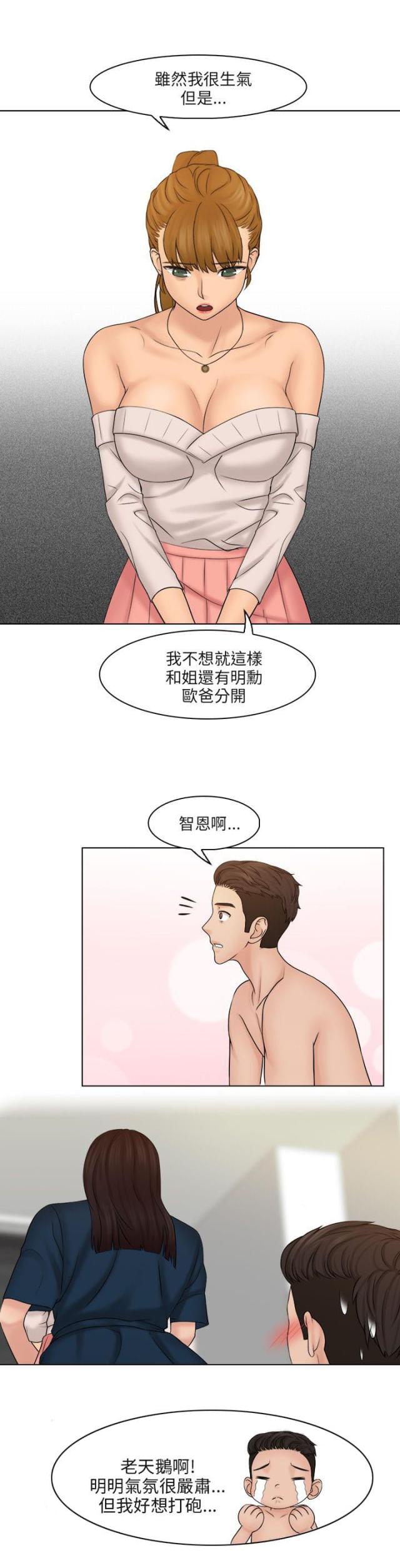 上瘾游戏日常漫画,第38话1图