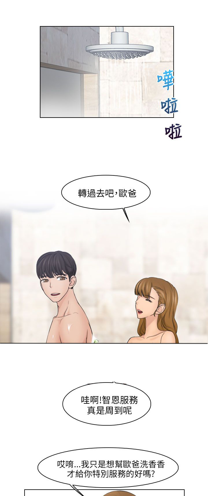 上瘾游戏日常漫画,第34话1图