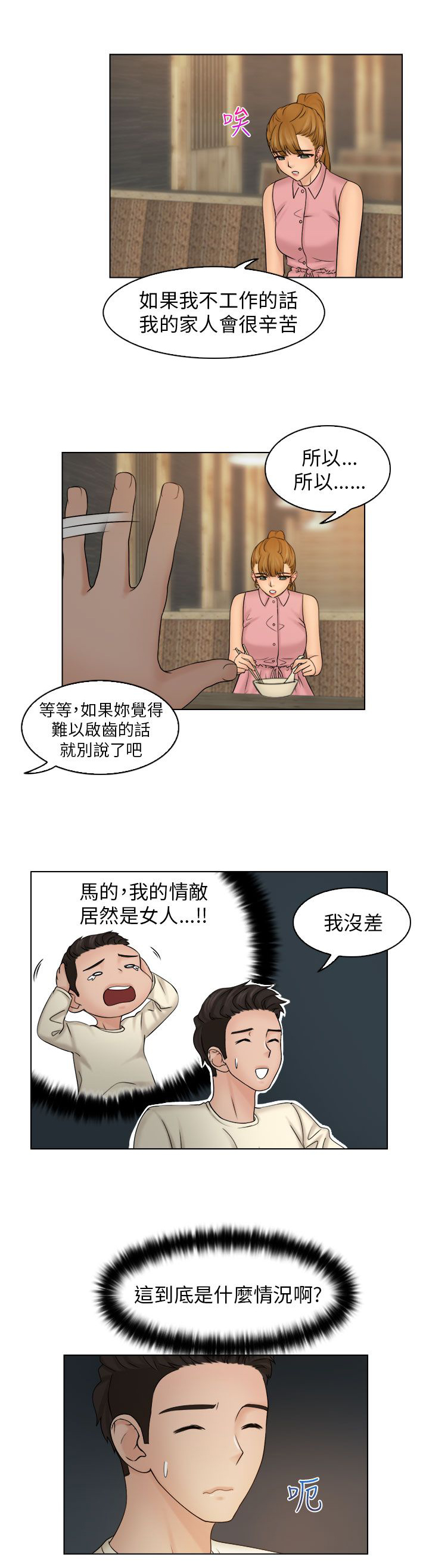 上瘾id漫画,第12话1图