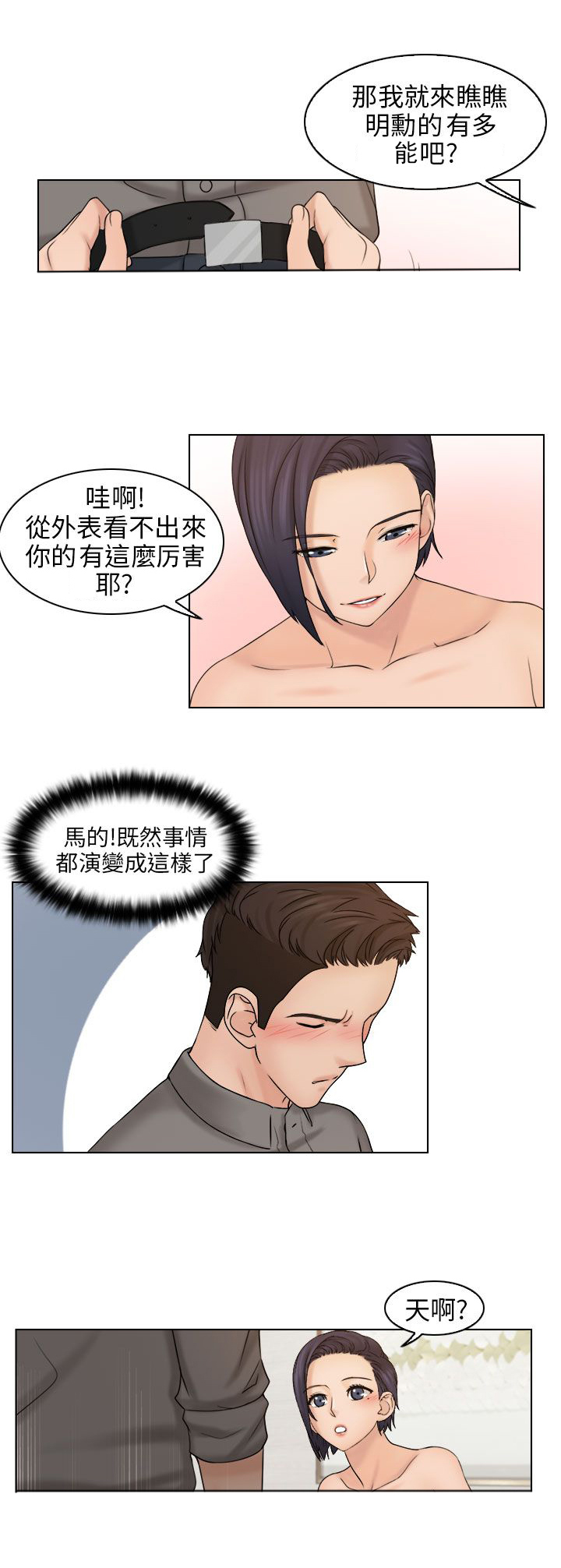 上瘾手机阅读_网游小说_999文学漫画,第21话1图