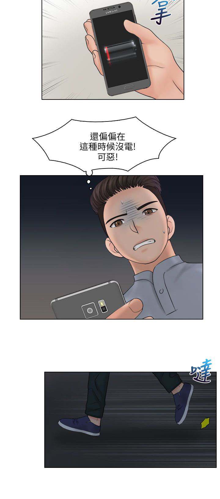 上瘾游戏日常漫画,第35话2图