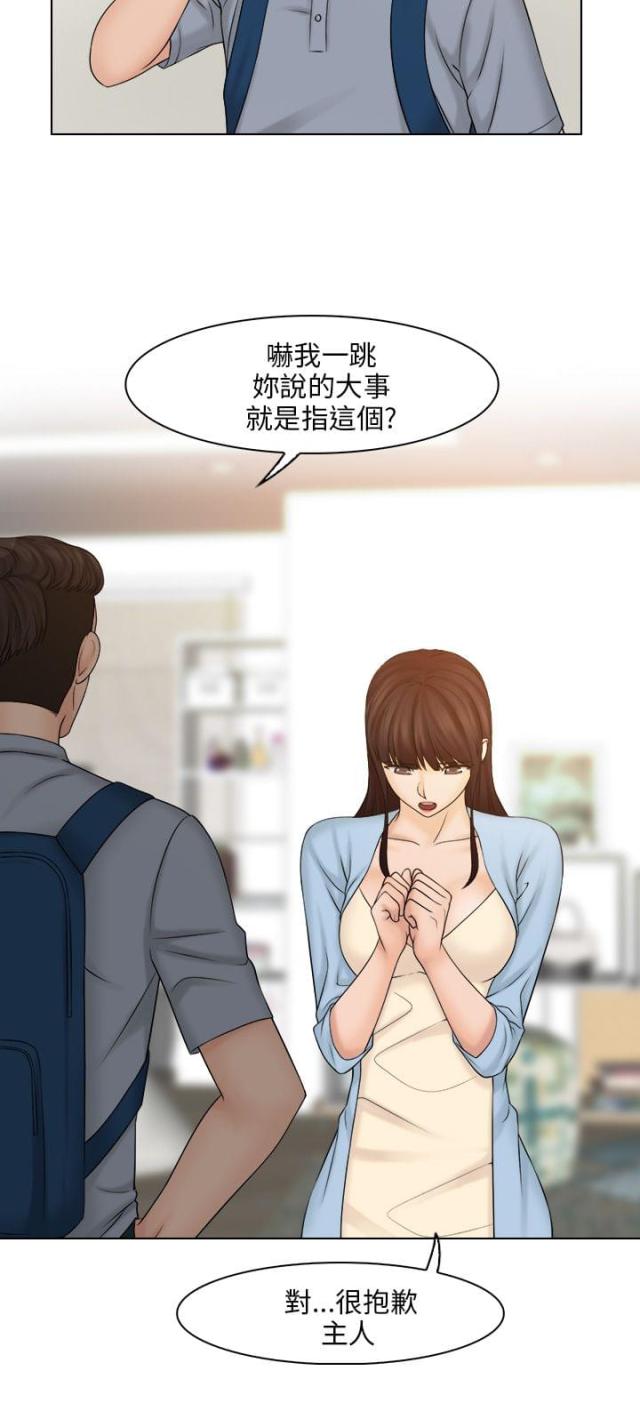 上瘾游戏推荐漫画,第36话2图