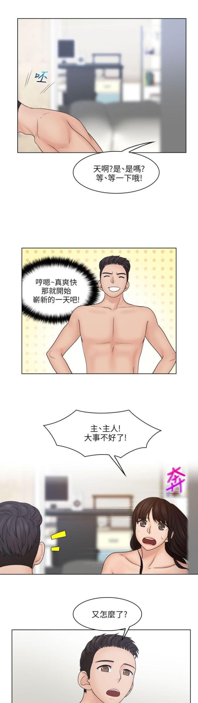 上瘾游戏的孩子漫画,第37话1图