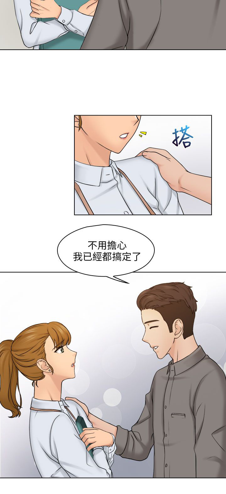 上瘾游戏的孩子漫画,第23话2图