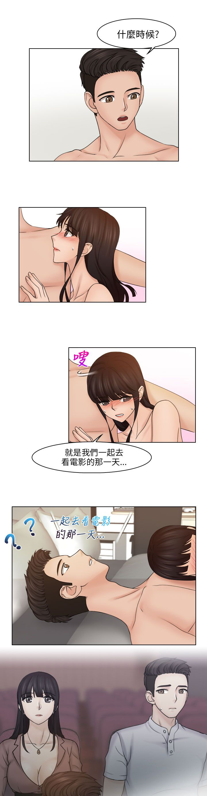 上瘾游戏的孩子漫画,第30话2图