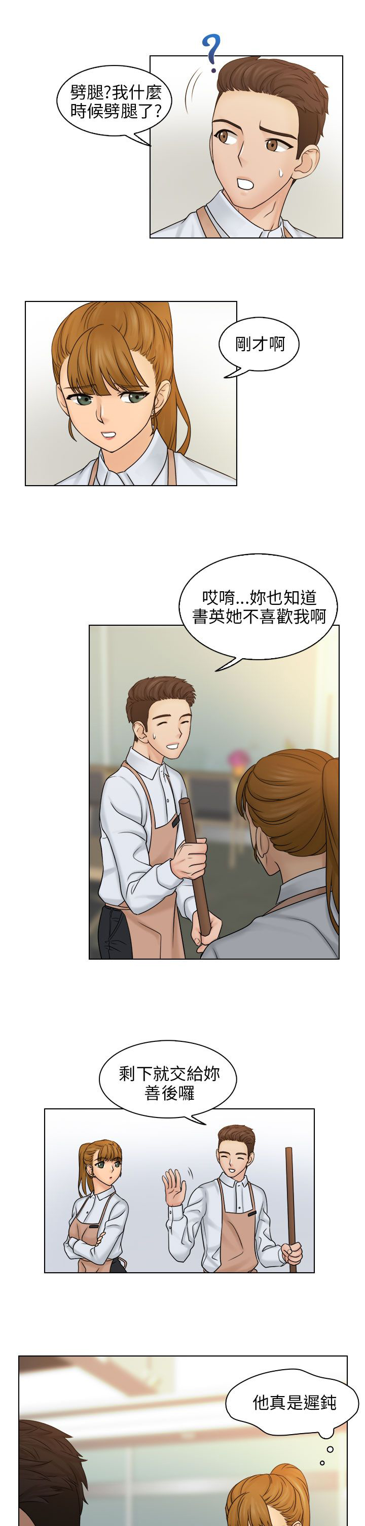 上瘾游戏手游漫画,第15话2图