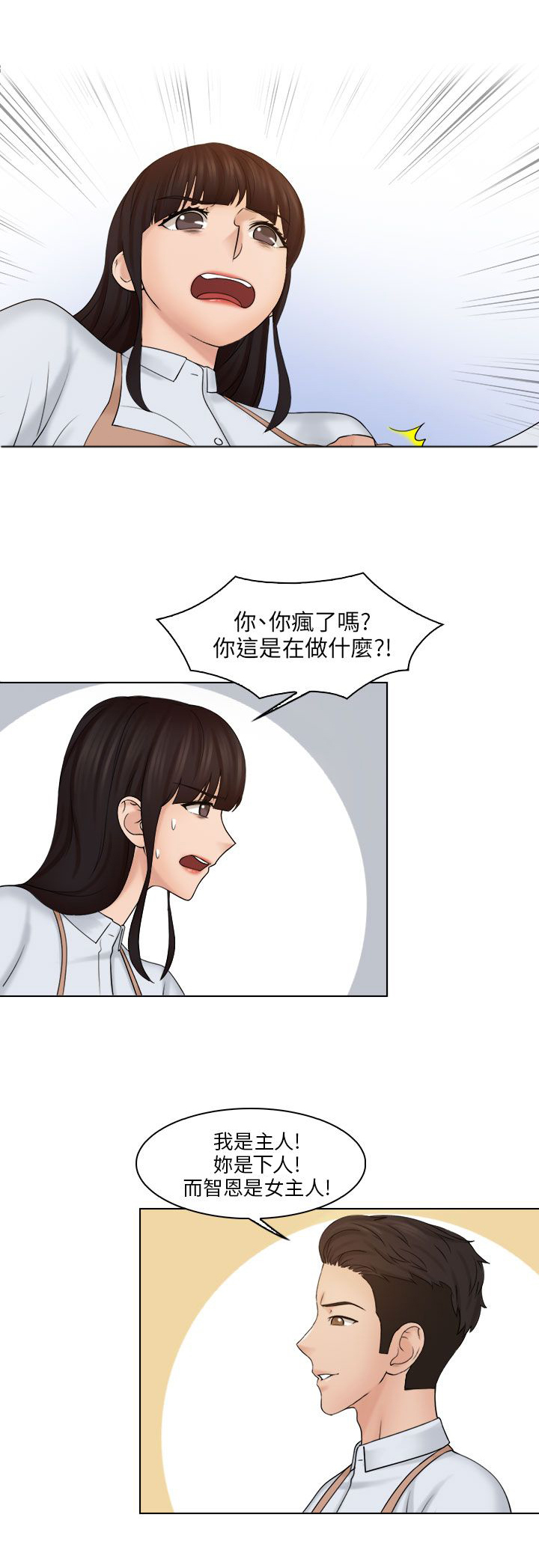 上瘾游戏解说漫画,第28话2图