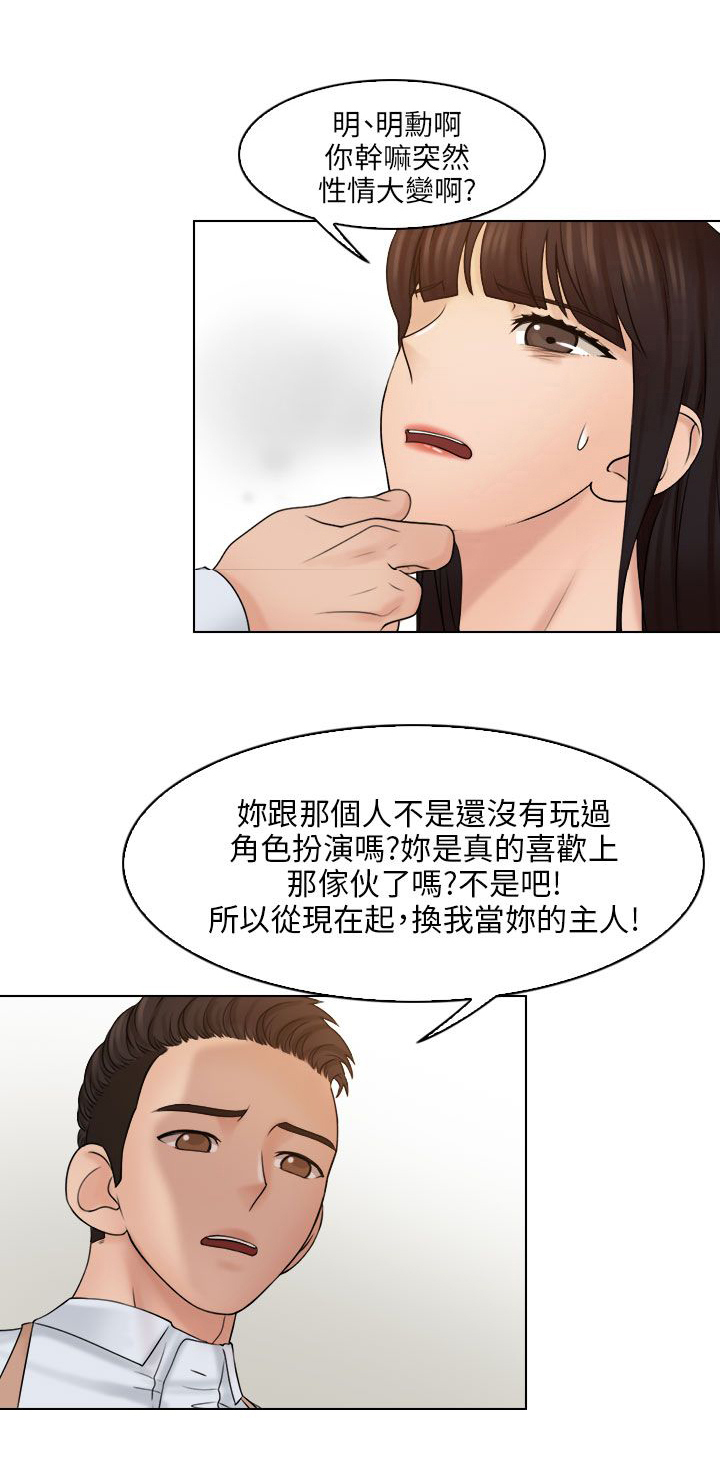 上瘾 触发漫画,第26话1图