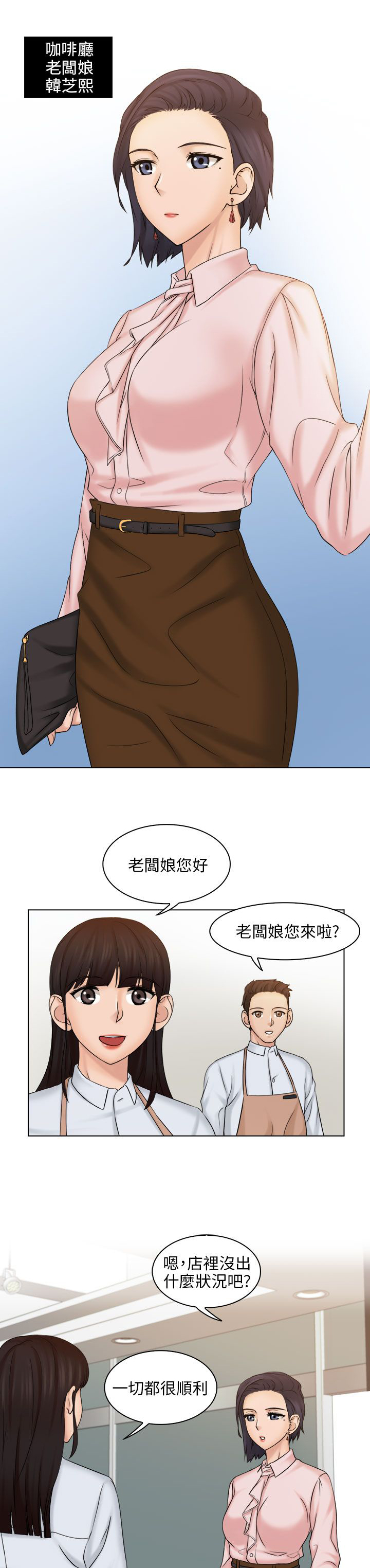 上瘾的手游漫画,第8话1图