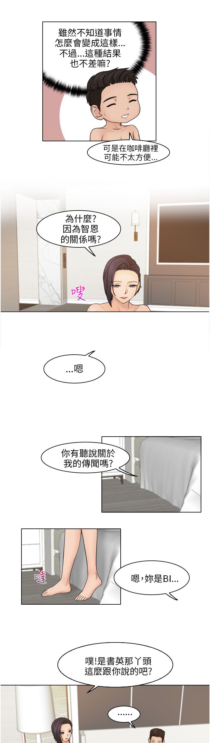 上瘾手机阅读_网游小说_999文学漫画,第22话1图